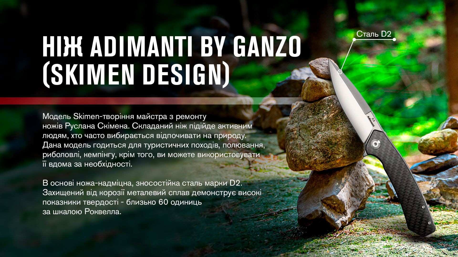 Нiж туристичний Adimanti by Ganzo D2 / G10 карбон