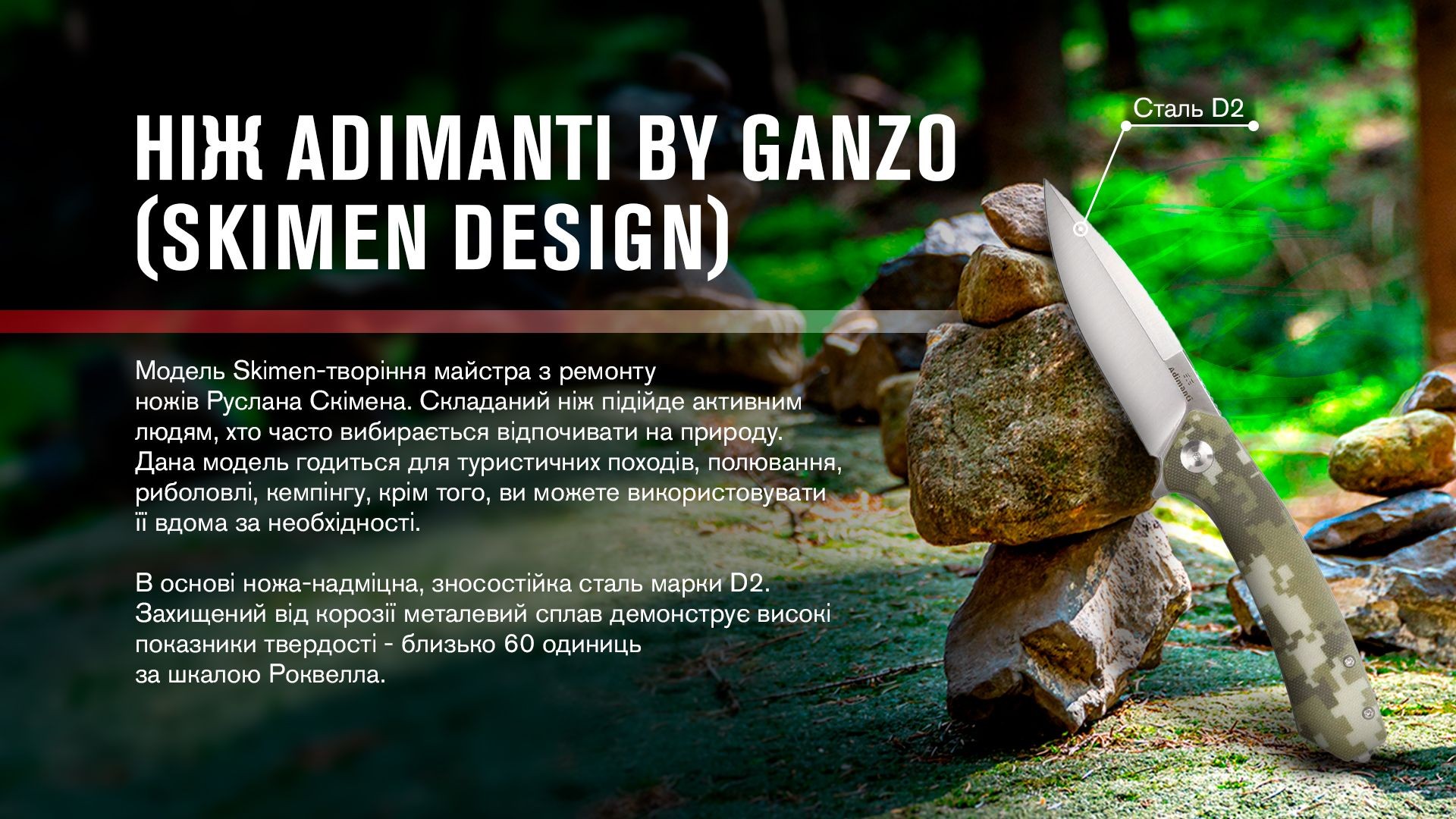 Нiж туристичний Adimanti by Ganzo D2 / G10 камуфляж