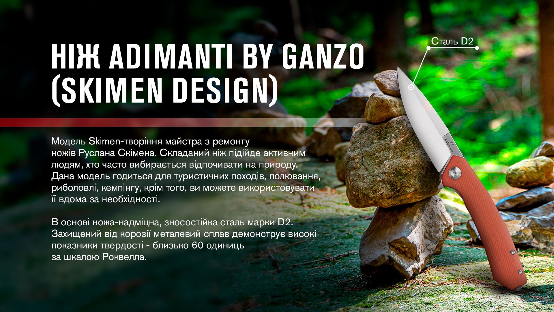 Нiж туристичний Adimanti by Ganzo D2 / G10 червоний