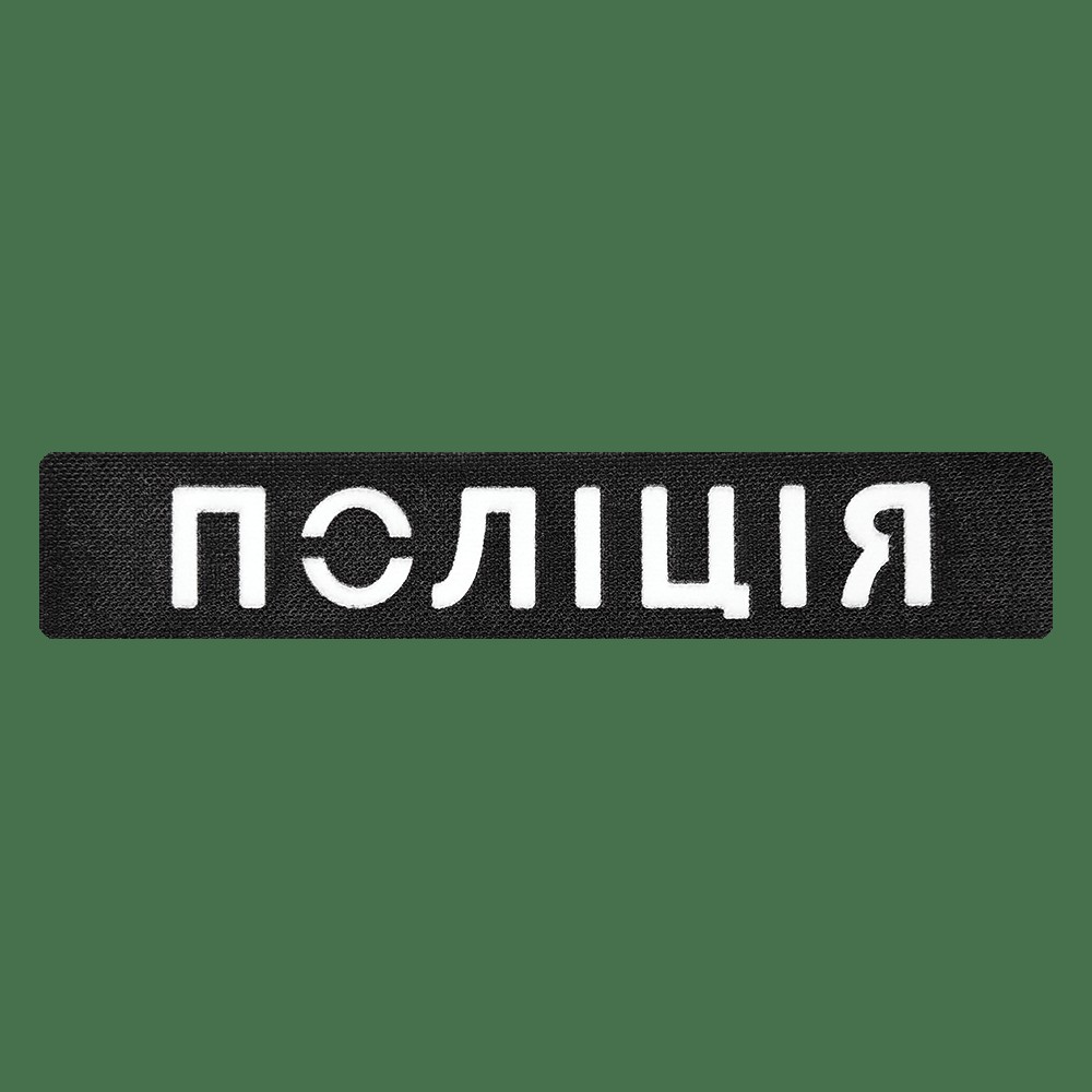 Патч Camotec НПУ (2.5*13) Чорний/Рефлект